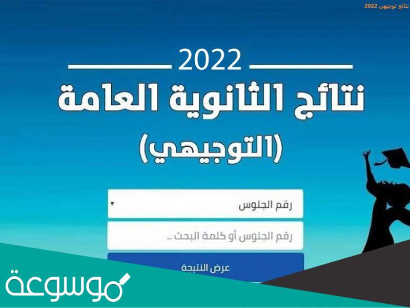 نتائج التوجيهي حسب رقم الجلوس