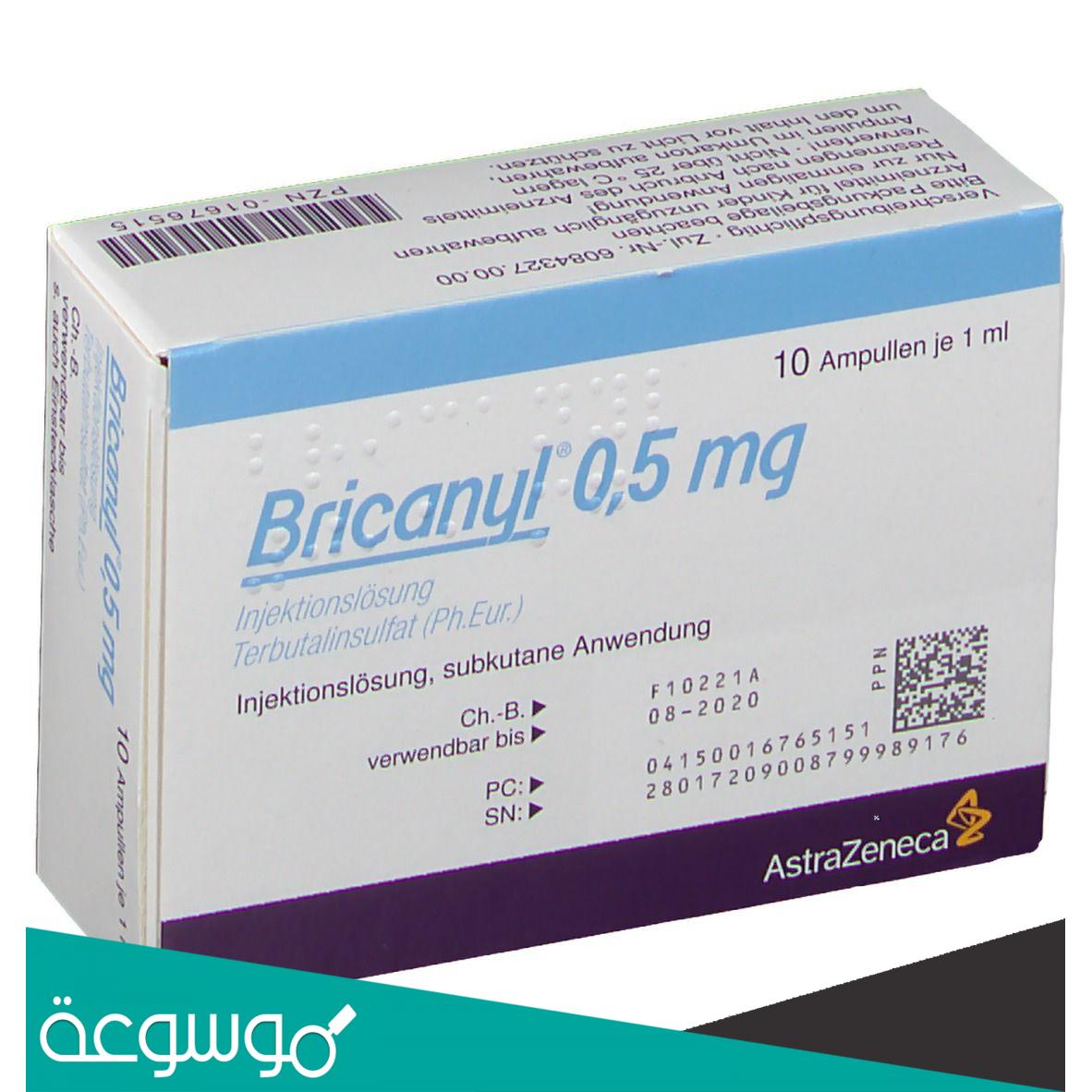 دواء bricanyl لماذا يستخدم