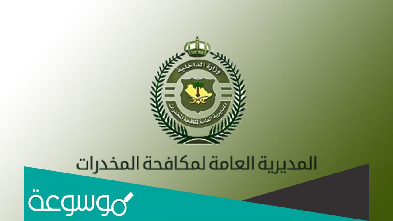 صور زي مكافحة المخدرات السعودية 14445