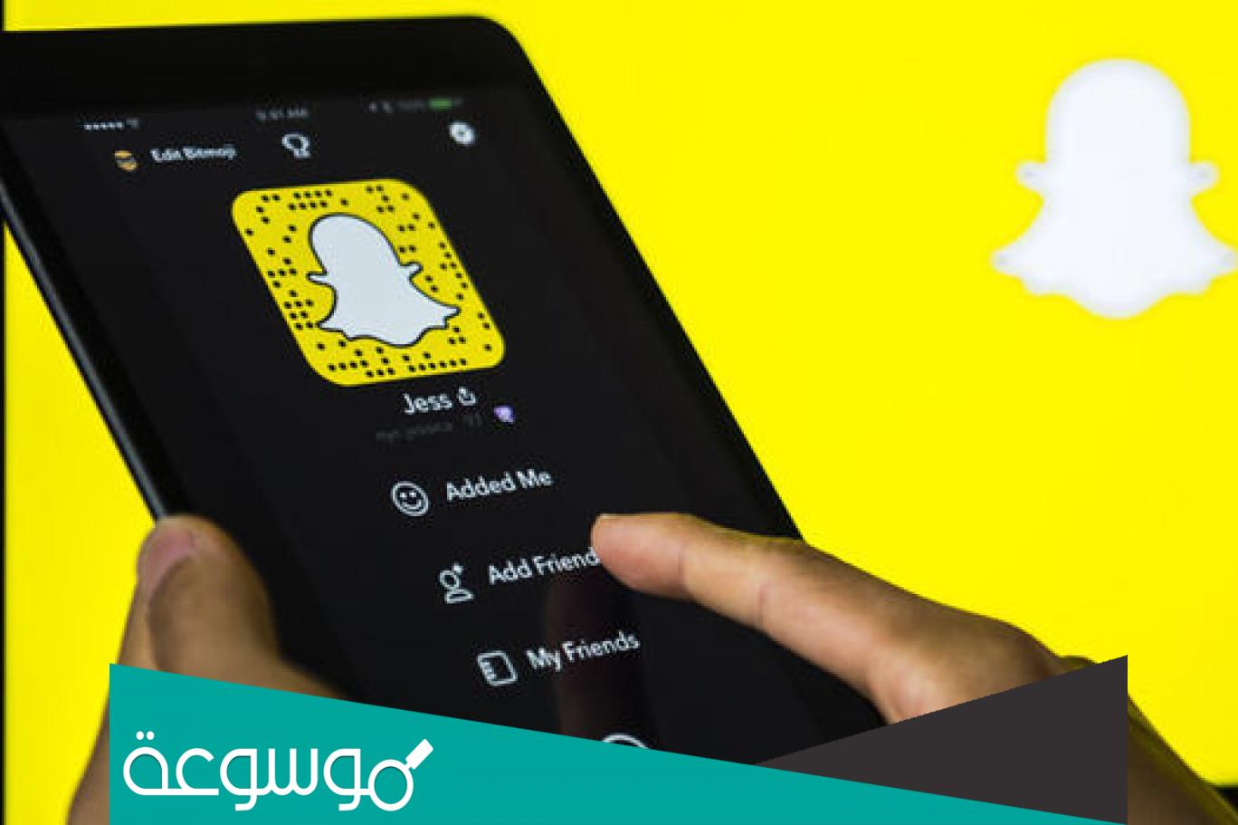 طريقة تغيير اسم العرض على حسابك Snapchat