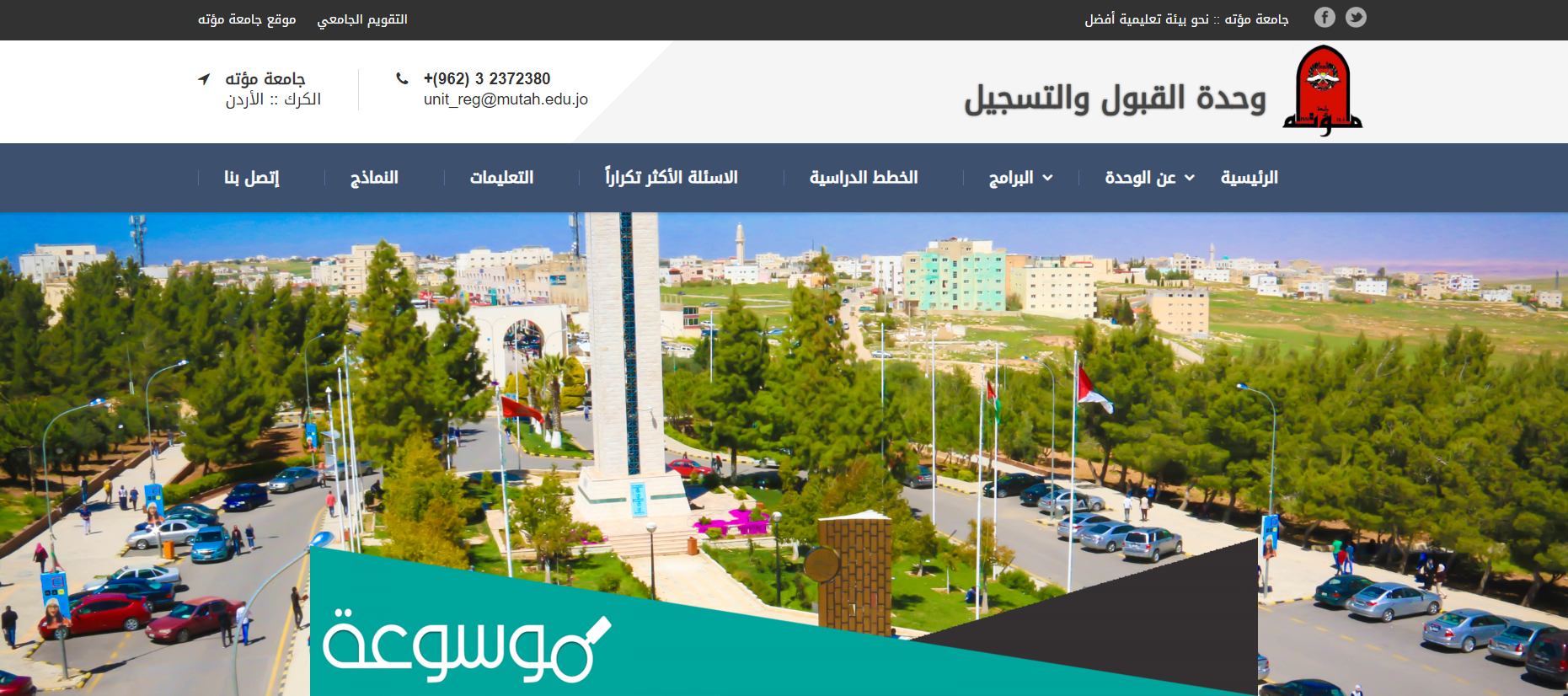 كم معدلات القبول جامعة مؤتة 2022