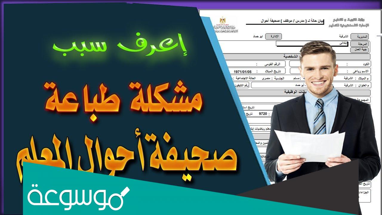 كيف اطبع صحيفة احوال المعلم؟