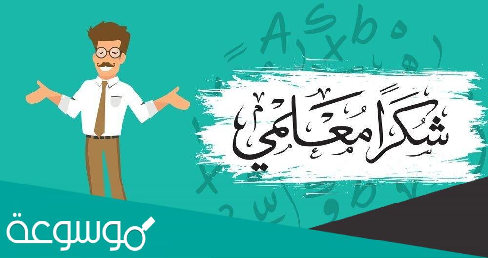 لماذا اخترت مهنة التدريس