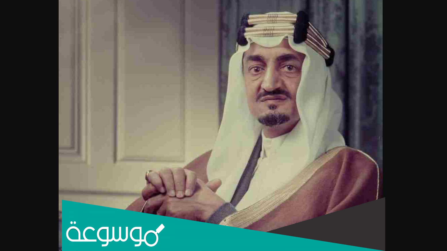 من هو الملك السعودي الذي تم اغتياله