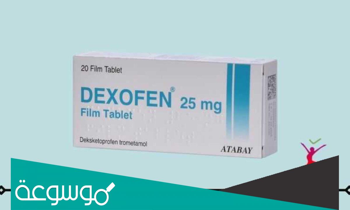 dexofen 25 mg لماذا يستخدم