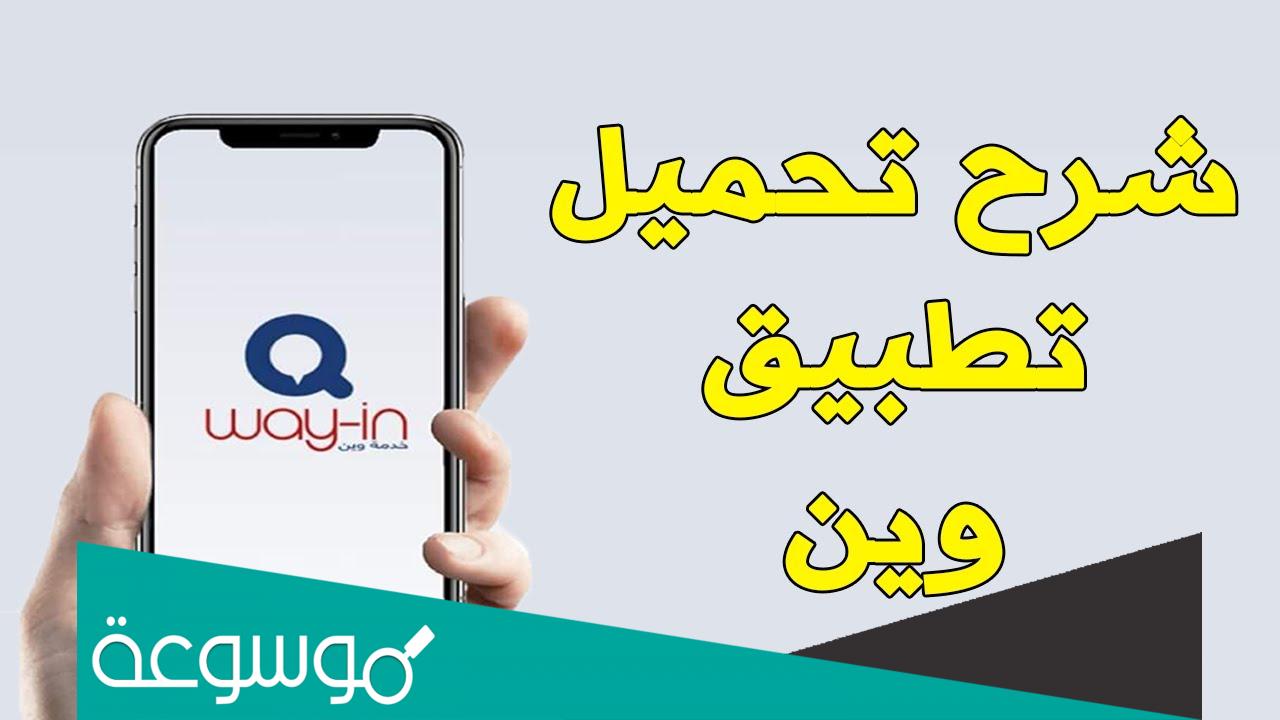 كيفية تفعيل البطاقة الذكية تطبيق وين تكامل