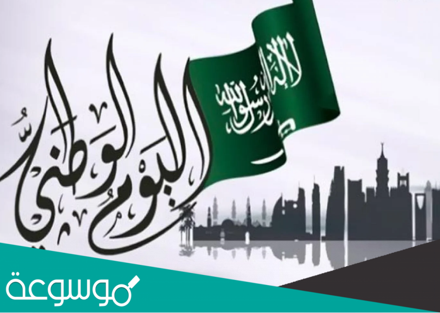 مواقع فعاليات اليوم الوطني 92 بالرياض وأهم الفعاليات