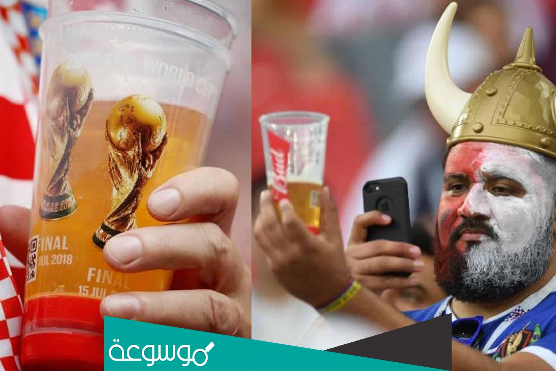 هل قطر تسمح ببيع المشروبات الكحولية في كأس العالم