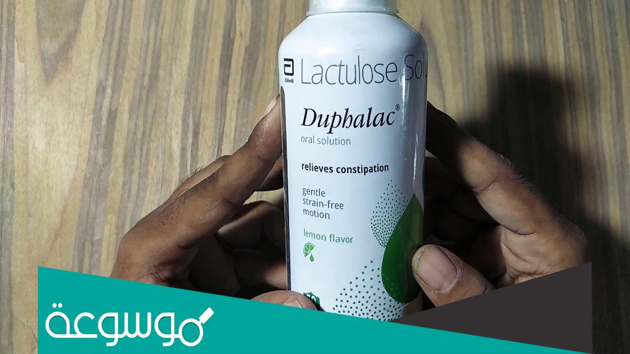 duphalac لماذا يستخدم