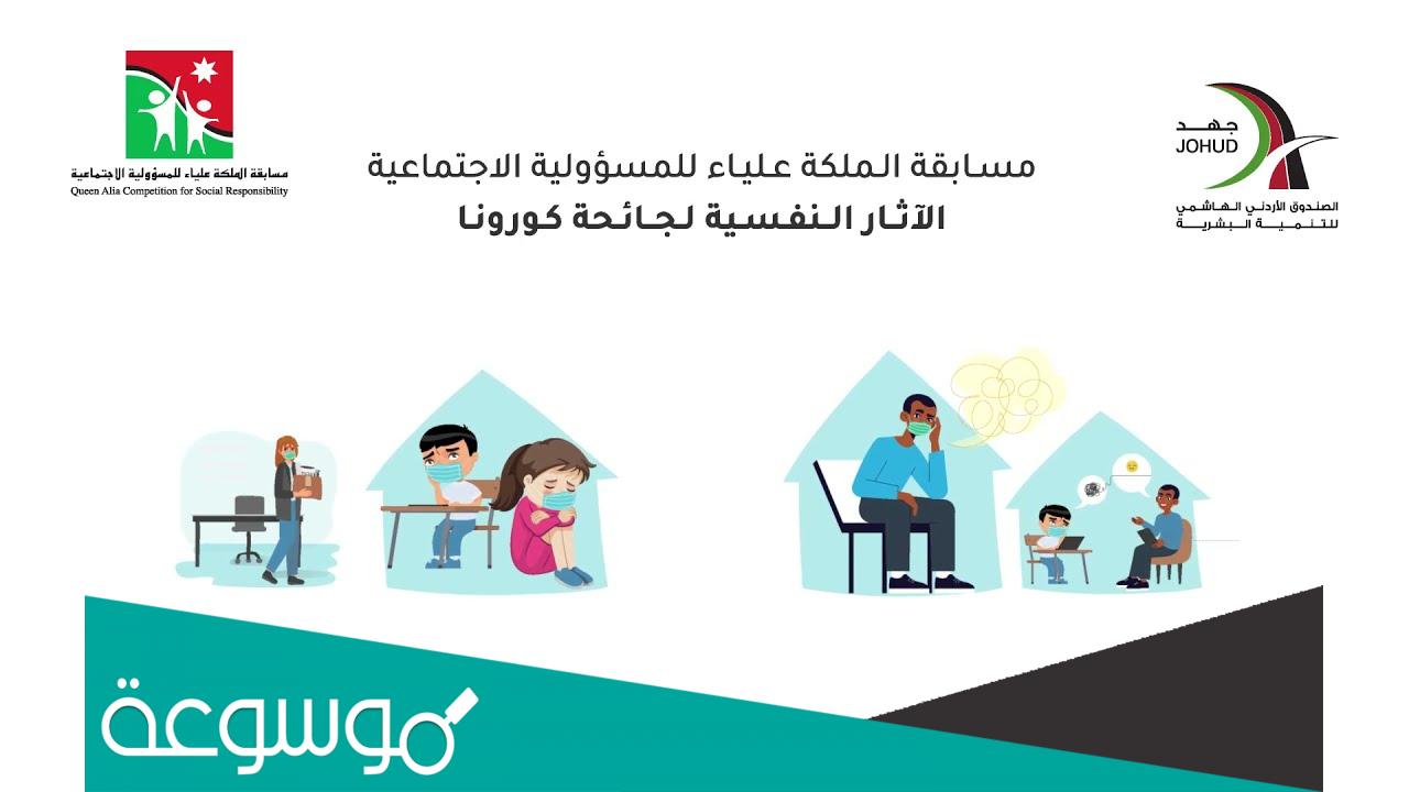 إجابات مسابقة الملكة علياء للمسؤولية الاجتماعية