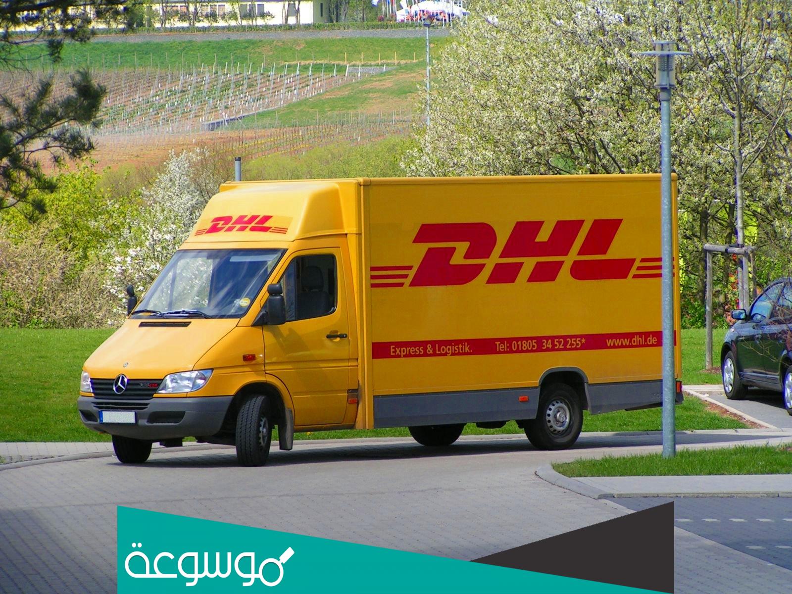 كيفية تتبع شحنة dhl من ألمانيا