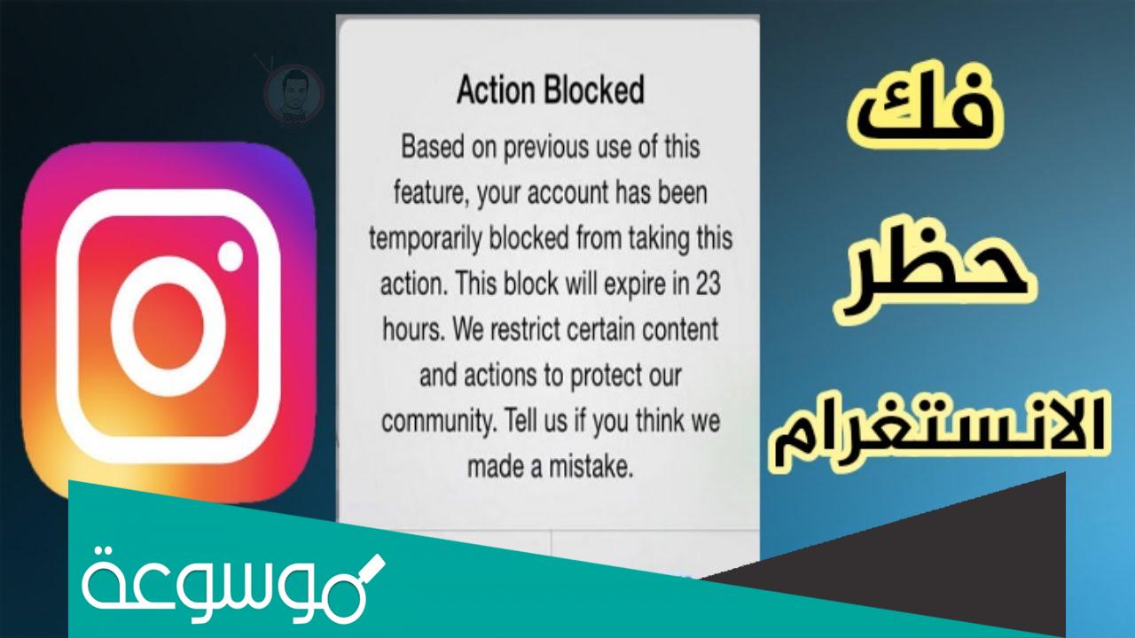 ما سبب حظر الايف انستقرام وطريقة حل المشكلة