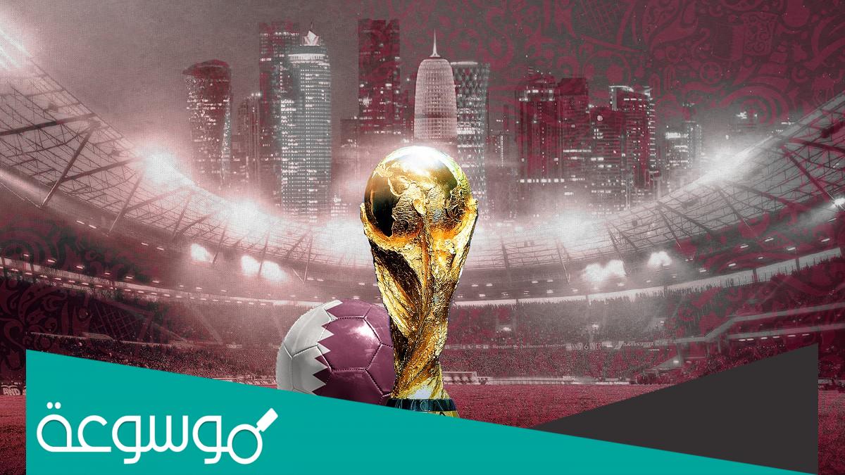 تردد القنوات الناقلة لكأس العالم فيفا قطر 2022 وجدول مباريات كأس العالم