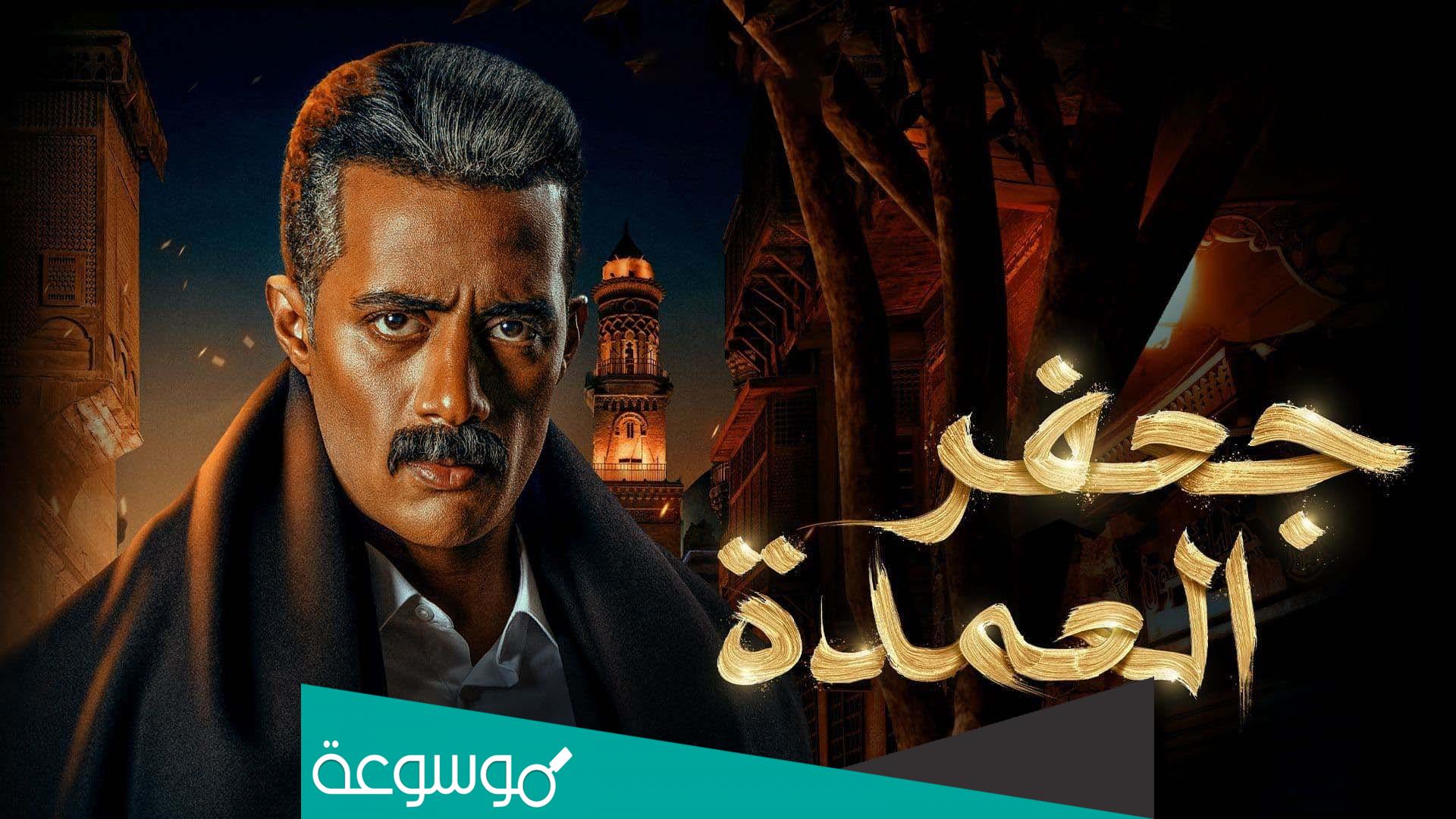 كم اجر محمد رمضان في مسلسل جعفر العمده