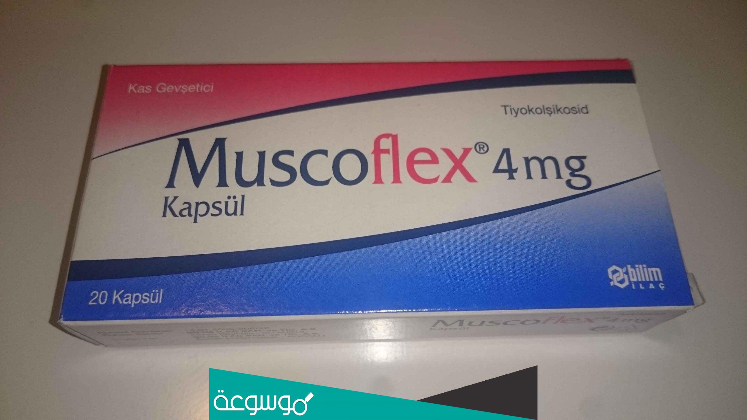 muscoflex لماذا يستخدم