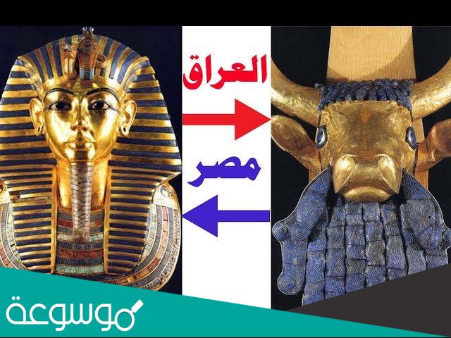أقدم حضارة في العالم مصر أم العراق